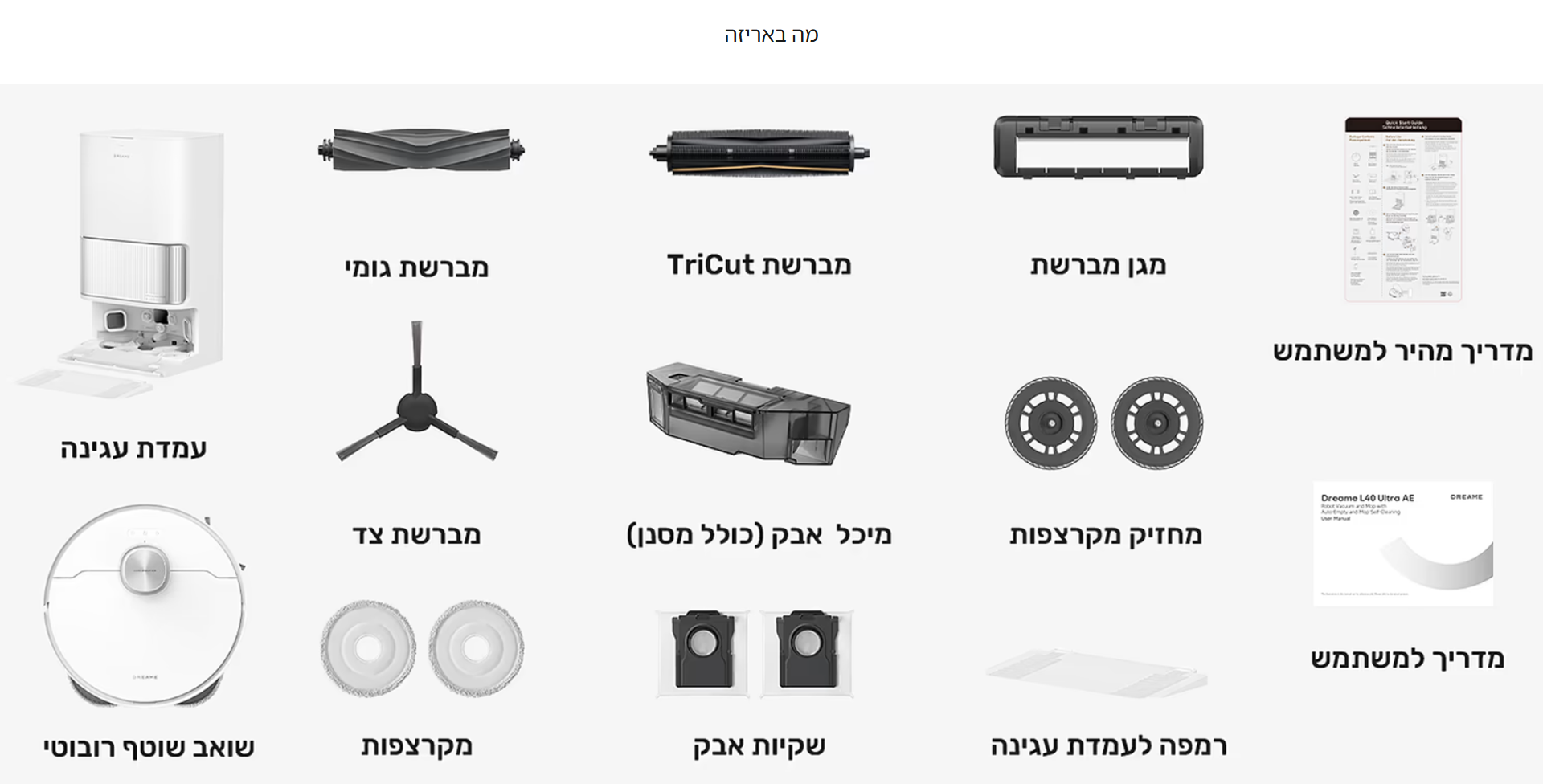 Dreame - L40 Ultra AE (White) שואב מקרצף רובוטי